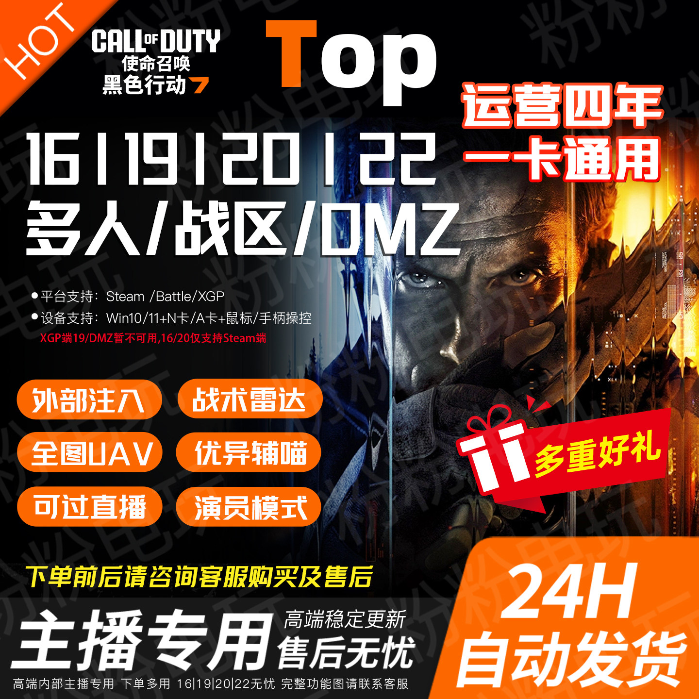 COD22使命召唤20高级魔法战区助手菜单19DMZ现代战争多人科技TOP
