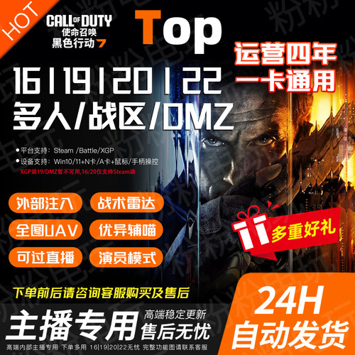 COD22使命召唤20高级魔法战区助手菜单19DMZ现代战争多人科技TOP