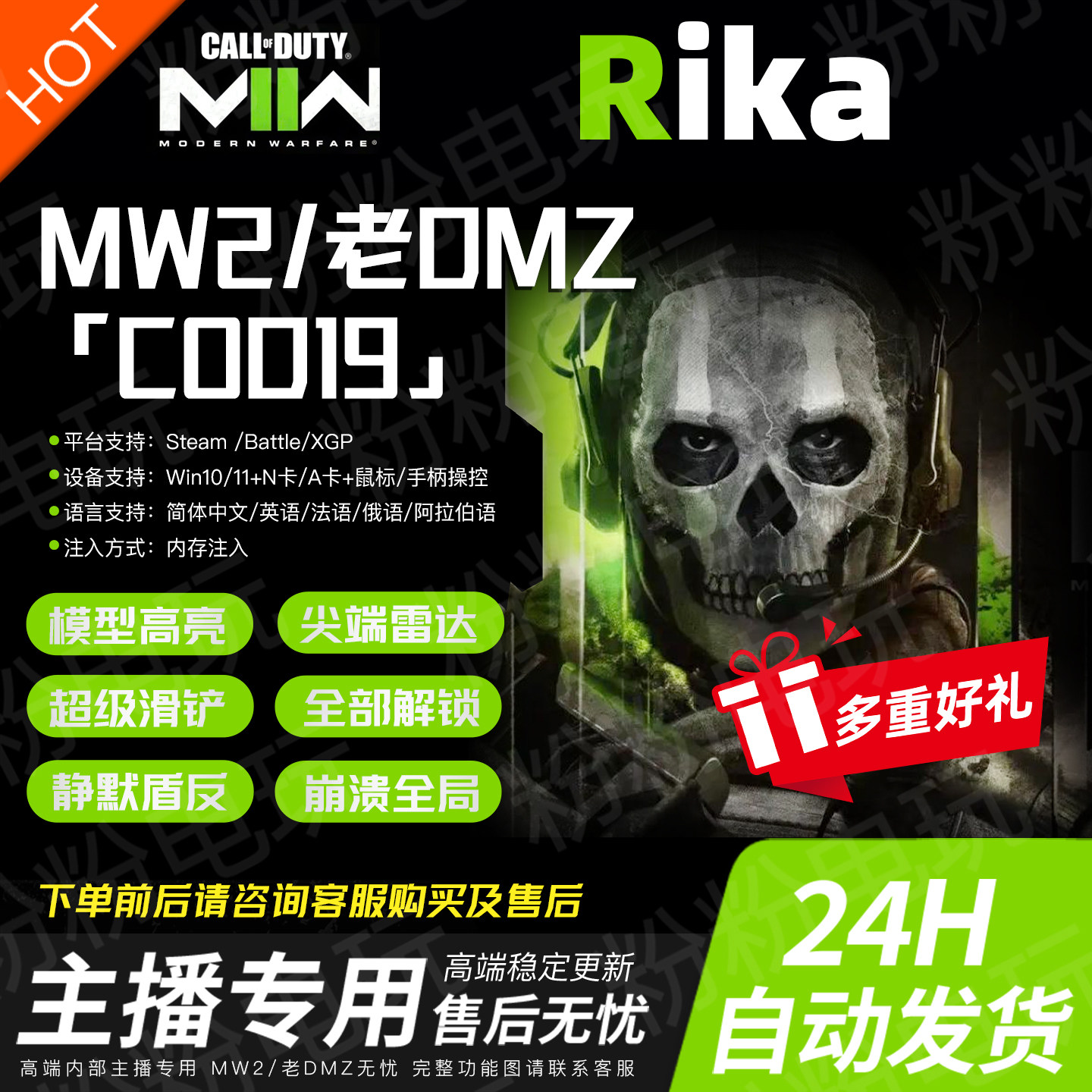 COD19现代战争Ⅱ高级魔法DMZ全面助手菜单使命召唤多人科技Rika