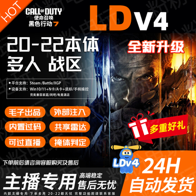 COD22/21使命召唤20高级魔法战区助手菜单本体多人科技鼠标宏LDv4