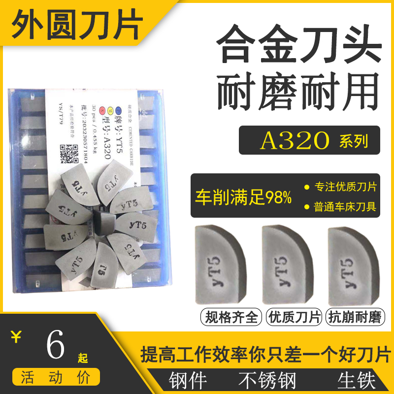 株洲硬质合金焊接90度外圆刀头