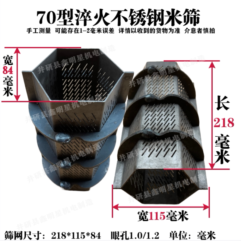 米筛 三相电70碾米剥谷机 玉米碴子机 配件  六角加固不锈钢筛网