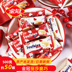 金冠丽莎脆巧燕麦片巧克力结婚喜糖婚庆伴手礼周岁满月订婚糖零食