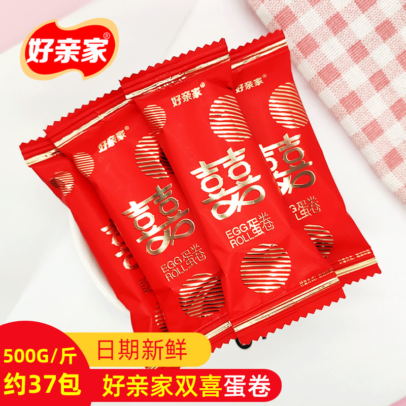 好亲家双喜夹心蛋卷喜饼干糖果喜庆饼婚庆婚礼伴手礼结婚糖饼散装