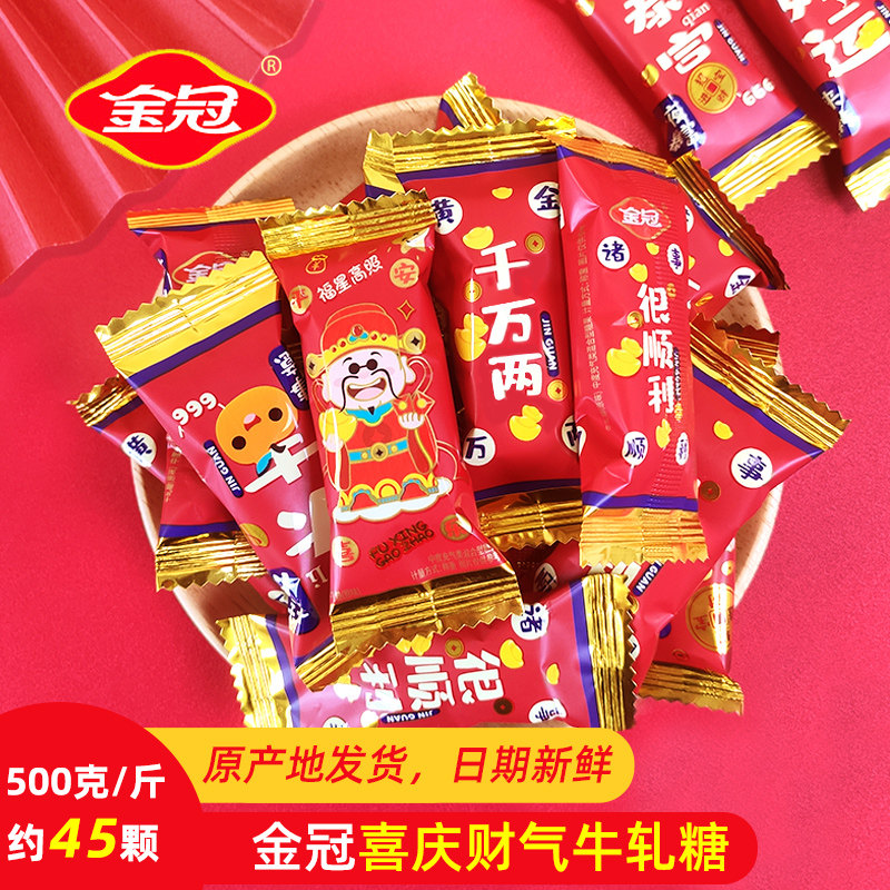 金冠喜糖红色财气版牛轧糖招待糖