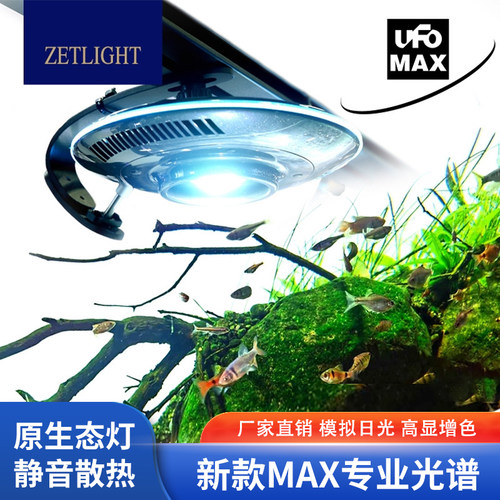 积光UFO飞碟max 鱼缸灯 溪流缸水草灯全光谱原生缸专用灯【新款】