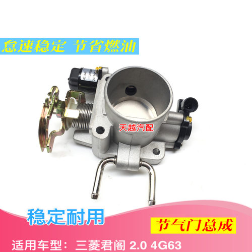 三菱君阁发动机节气门总成/4G63S4N节气门阀体总成正品配件