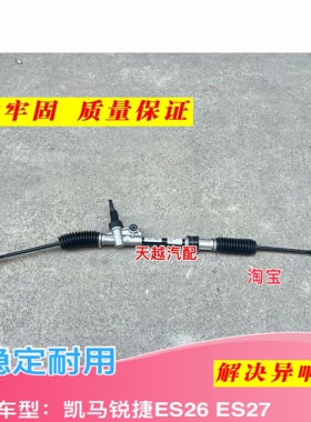 凯马锐捷ES26 ES27方向机总成转向器内外拉杆球头总成新能源电车