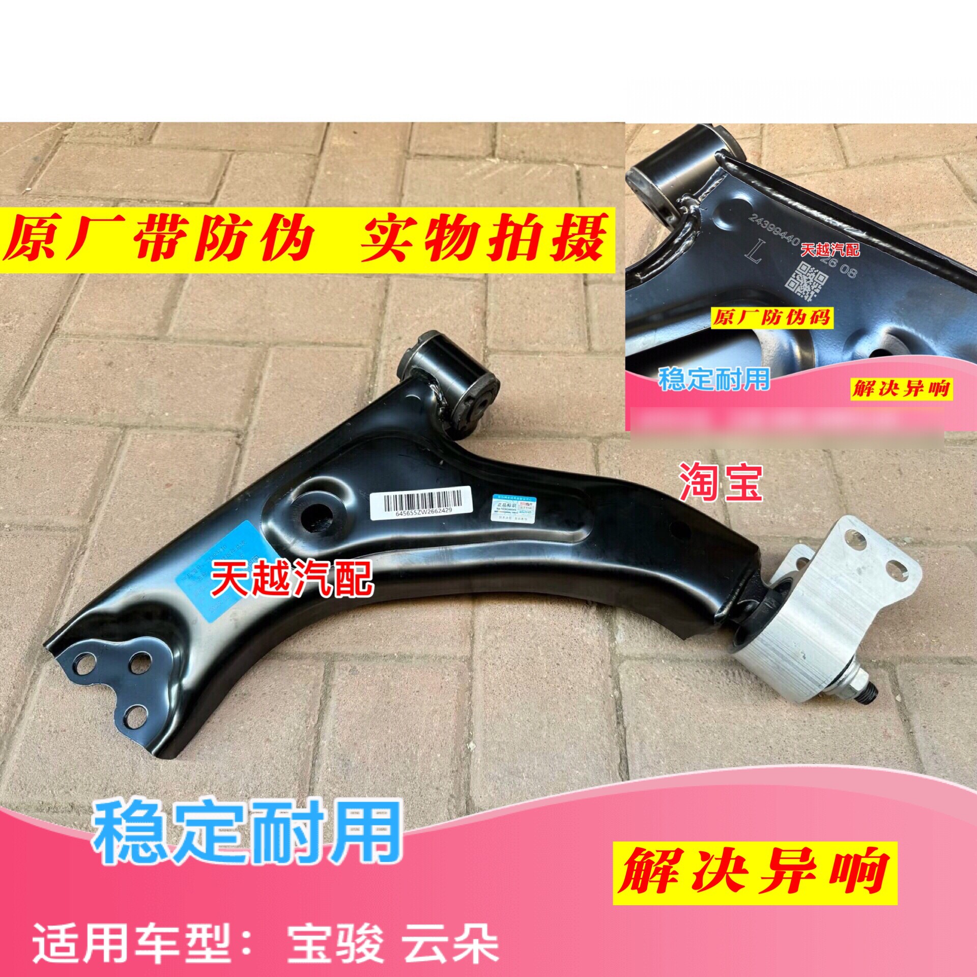 宝骏云朵下摆臂下支臂三角臂下托臂控制臂新能源原厂配件
