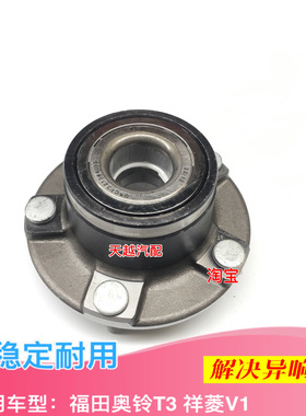 适用福田伽途t3奥铃t3祥菱v1加图ix5ix7前轮轴承轴头配件原厂包邮