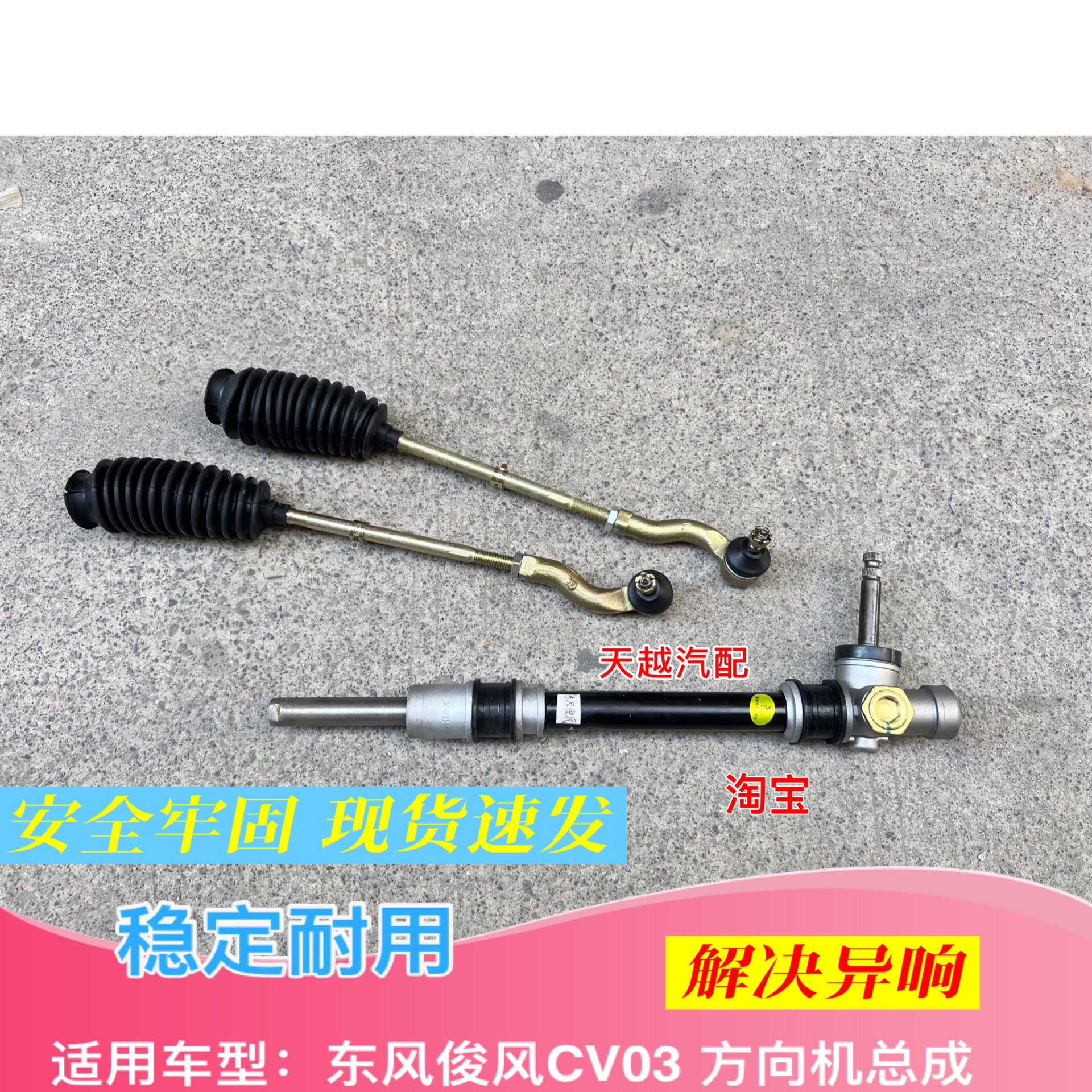 东风俊风cv03俊风方向机总成转向器总成东风俊风转向拉杆球头配件