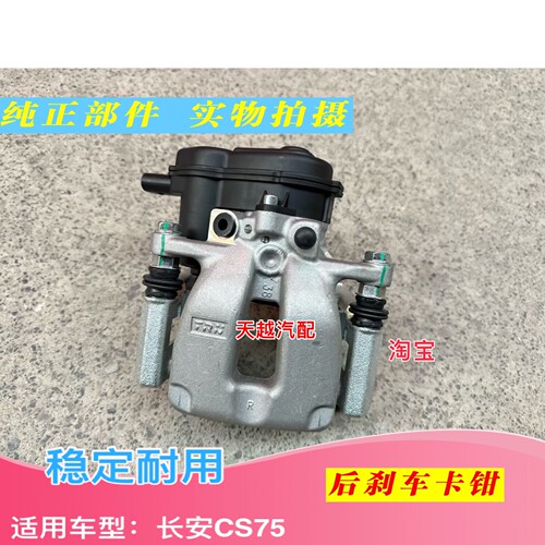 长安CS75电子手刹后制动分泵长安cs75后刹车分泵卡钳电机马达配件