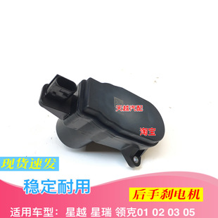 适配吉利博越星越瑞领克01020305电子手刹分泵电机马达执行器EPB