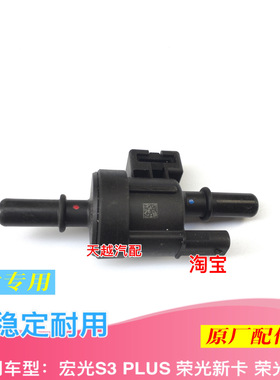 五菱宝骏730560310碳罐电磁碳阀宏光S3PLUS新卡小卡荣光V国六款
