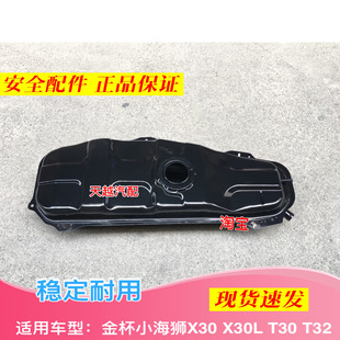 金杯海星A7/A9海狮X30金杯750金杯T32T30 T50T52等金杯系列油箱