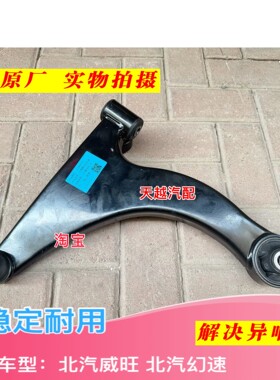 原厂北汽幻速H2H2ES3S3LS2H3下支臂总成下摆臂球头三角臂三脚架