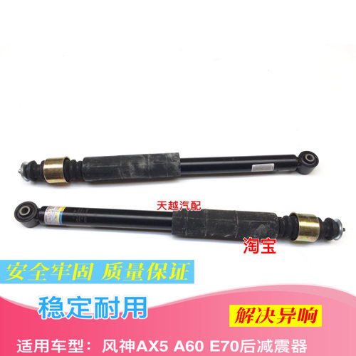 适配东风风神AX5 A60 E70后减震器避震器顶胶减震原厂配件包邮