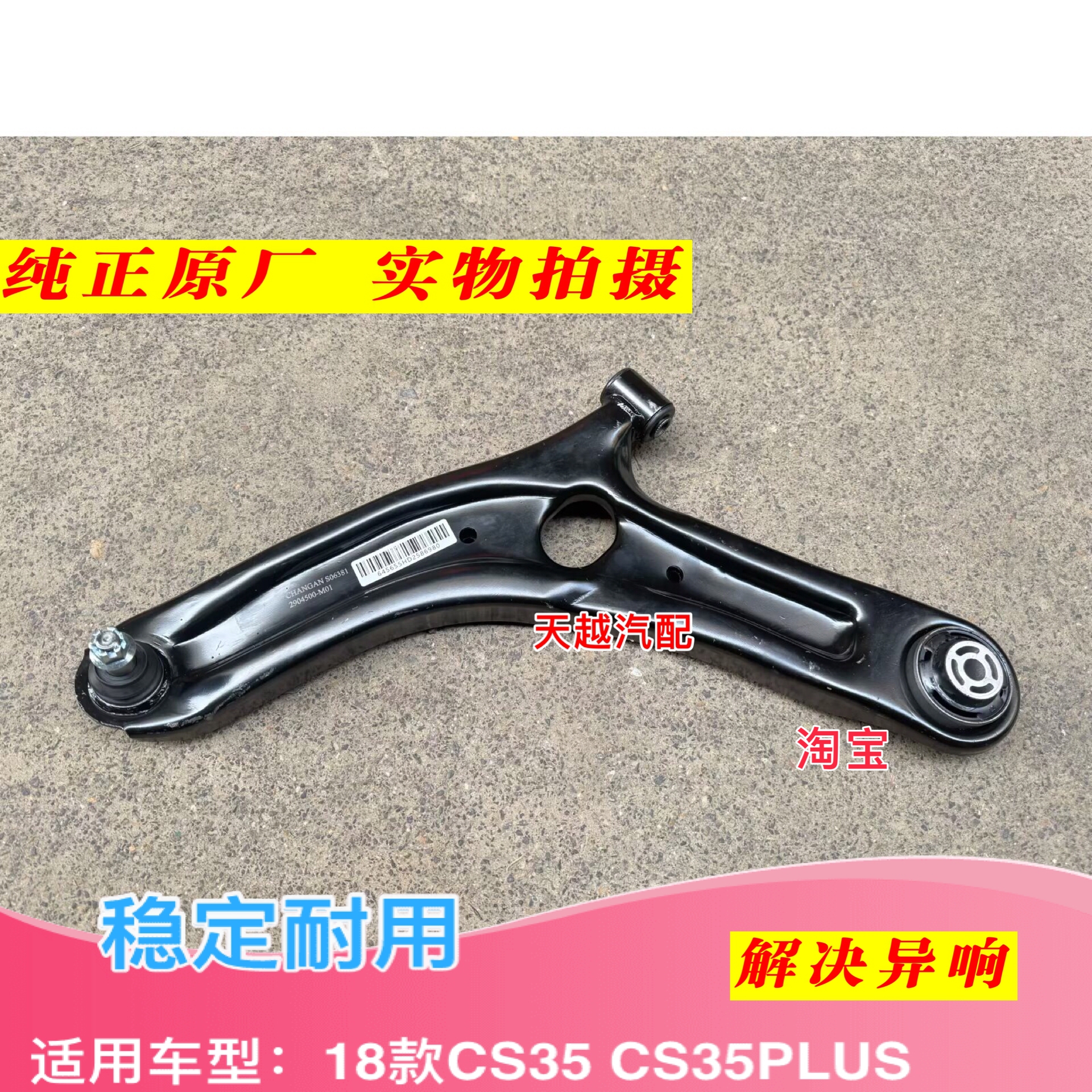 18款长安CS35 CS35PLUS下支臂下摆臂前下悬挂三角臂托臂托架球头