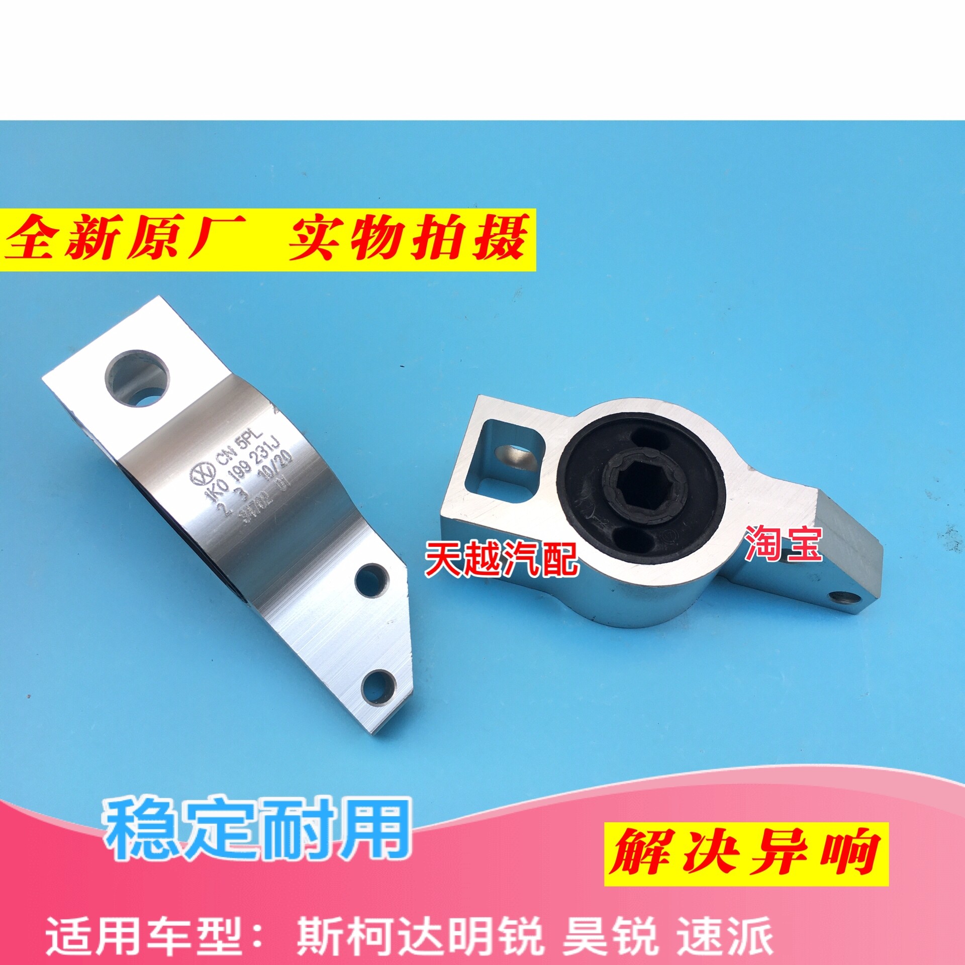 斯柯达明锐 昊锐 速派 速腾下上下摆臂