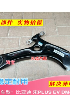 比亚迪宋PLUS宋PLUS-DMI下摆臂总成三角臂下支臂摆臂球头原装原厂