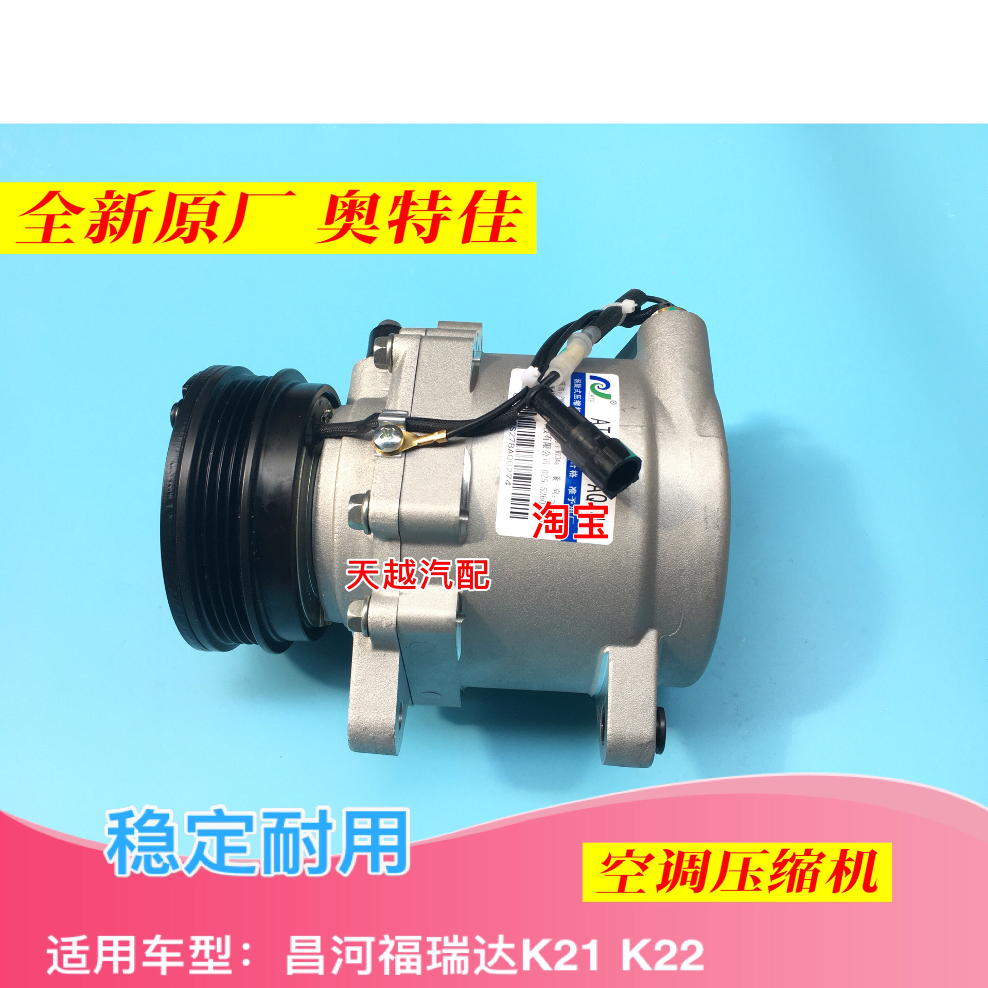 昌河福瑞达小货车K21 K22空调压缩机空调泵冷汽泵配件原厂原装