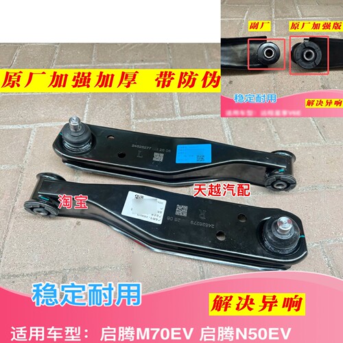 福汽启腾m70ev启腾n50ev下支臂总成下摆臂球头总成下托臂胶套原厂