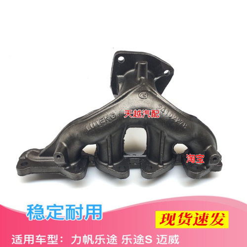 力帆乐途 迈威发动机排气支管排气歧管垫迈威排气支管铸铁配件