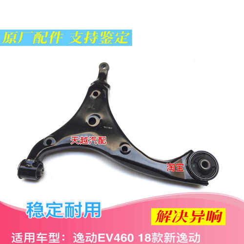 球头老款三角臂i30下叉板