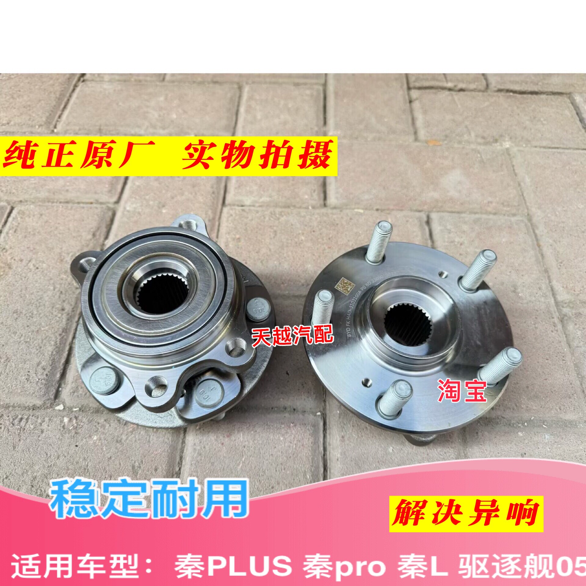 比亚迪秦PLUS 秦L 秦pr轴承