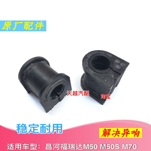 昌河福瑞达M50 M50S M70平衡杆胶套前稳定杆衬套开口胶原装配件
