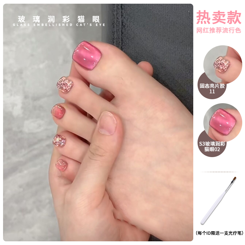 玻璃润彩猫眼网红脚趾甲美甲指甲油胶2025年新款显白爆闪亮片夏季