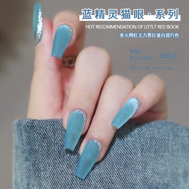 网红爆款蓝精灵晶石猫眼甲油胶