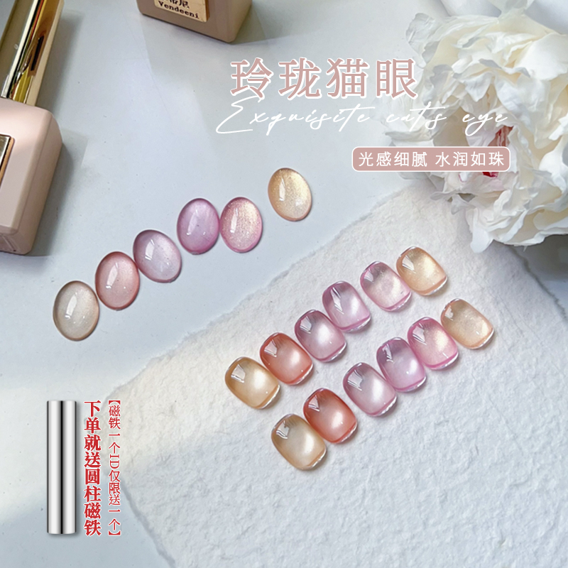 2025新品爆款百搭显白玲珑猫眼胶玻璃珠猫眼光感细腻6色美甲套系