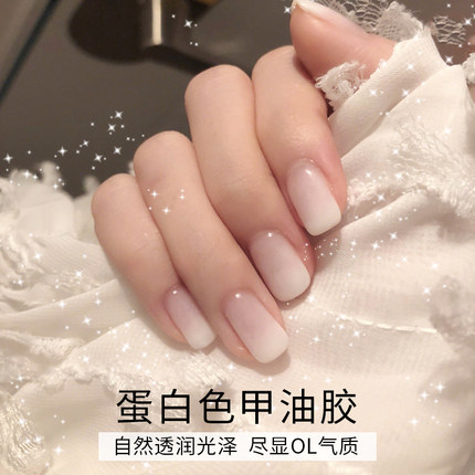 乳白色甲油胶2024新款网红百搭奶白色果冻胶冰透蛋白色光疗美甲店