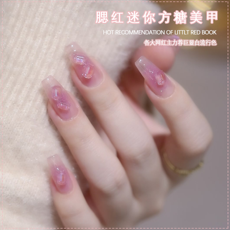 冰透碎钻腮红甲油胶粉色方糖钻