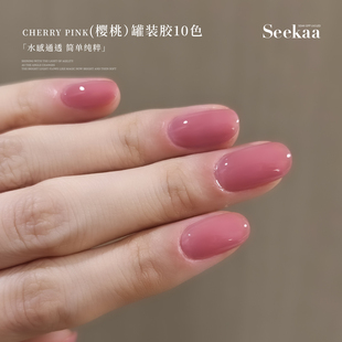 2026新款 pink樱桃粉透裸色美甲江坂丽奈色系美甲 显白冰透Cherry