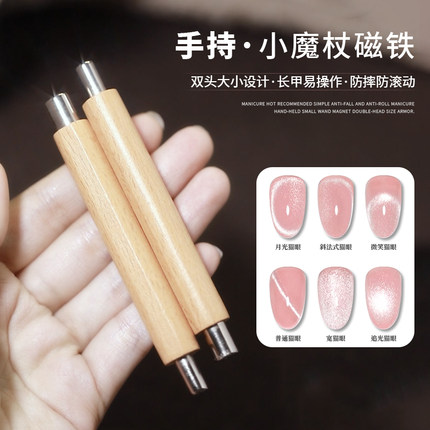 美甲猫眼小魔杖磁铁2025新款磁铁笔双头多功能吸铁石美甲工具圆柱