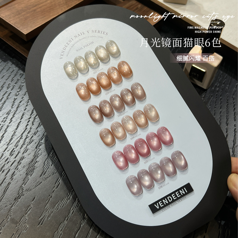 VDN2025年新款甲油胶镜面月光爆闪晶石玻璃珠猫眼美甲店小套系