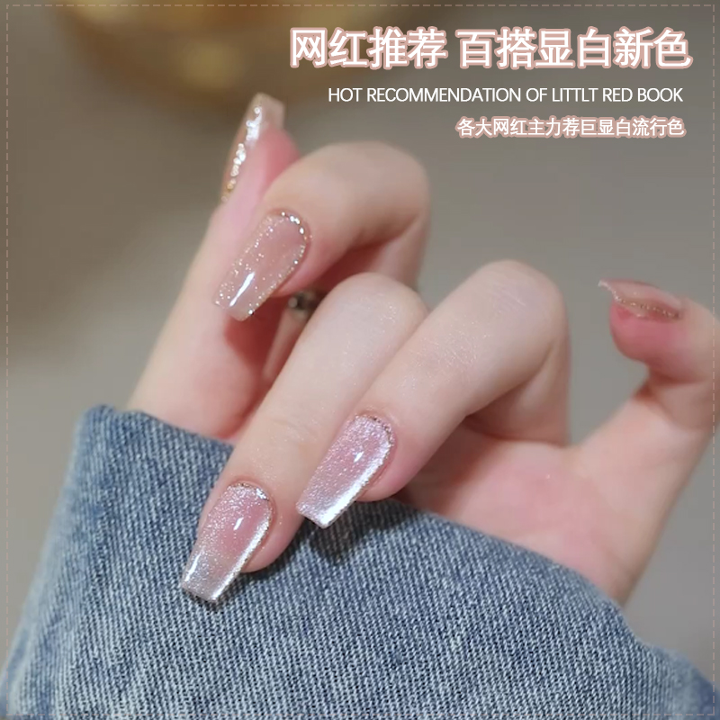 uu同款冰透猫眼甲油胶2022年裸粉