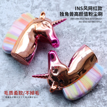 独角兽粉尘刷美甲店专用高档毛刷网红款ins风玫瑰金幻彩指甲刷子