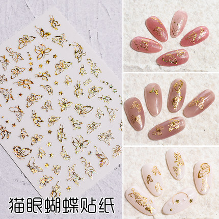 美甲装饰网红立体金色银色闪亮指甲贴片美甲猫眼小蝴蝶贴纸小饰品