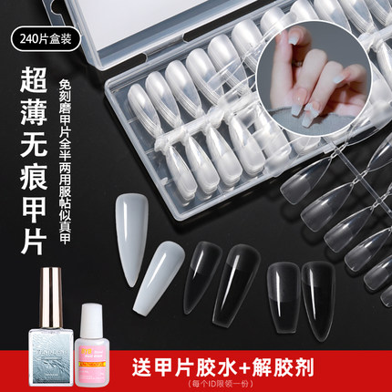 超薄无痕延长甲片美甲短款贴片指甲美甲店专用穿戴甲全贴半贴透明