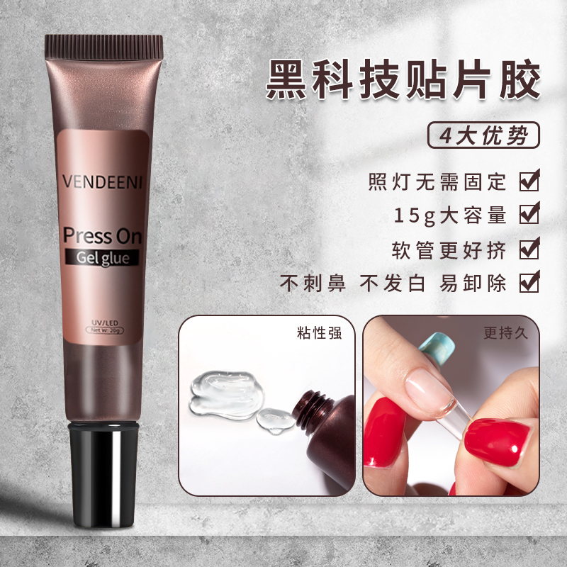 黑科技贴片胶甲片黏合胶