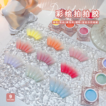 2025新款网红渐变9色彩绘拍拍胶免洗甲油胶美甲店专用晕染渐变胶