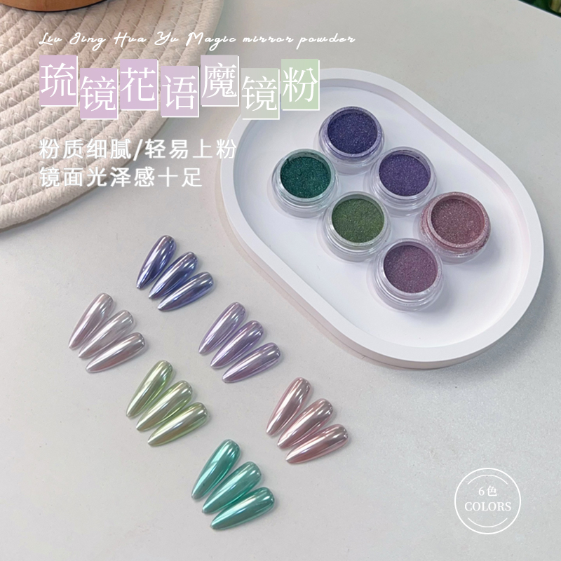 2025新款魔镜粉美甲店专用细腻超亮镜面琉镜花语极光粉镜面粉