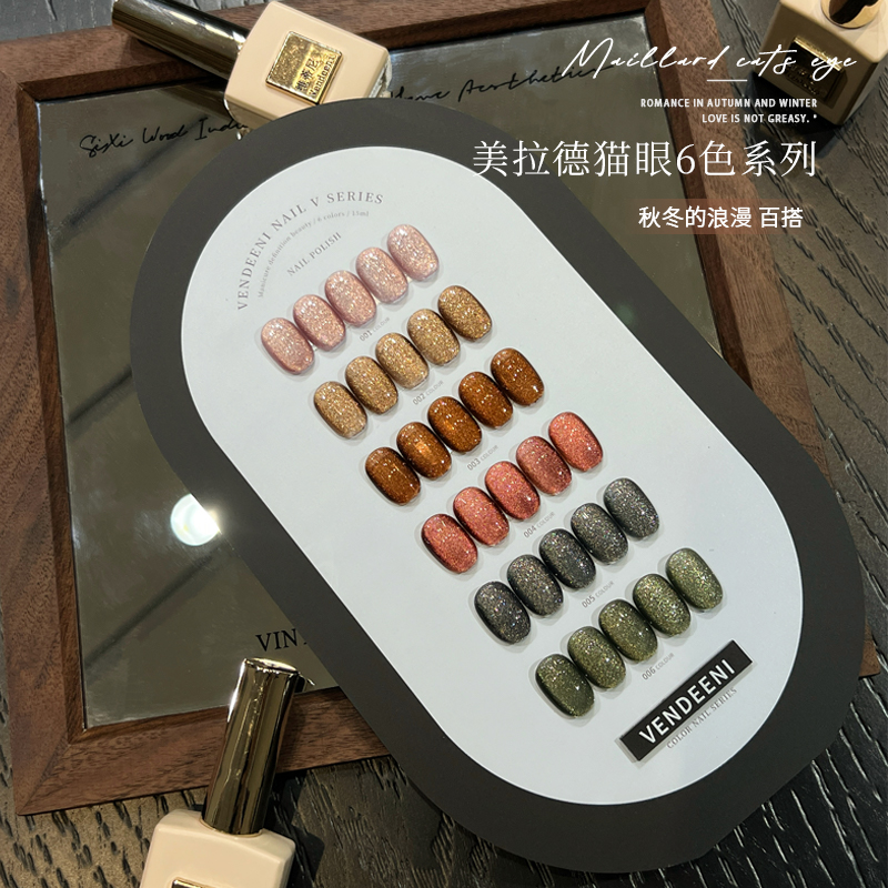 VDN2025年新款甲油胶秋季美拉德猫眼爆闪6色碎钻美甲店小套系