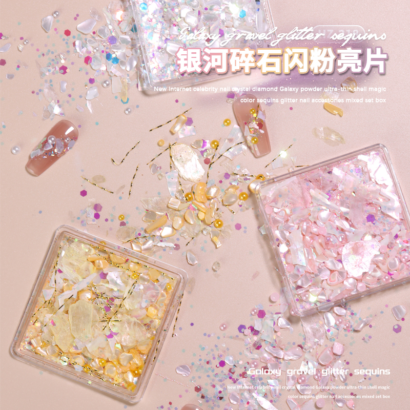 银河碎石闪粉亮片美甲幻彩贝壳片