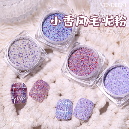 维蒂尼针织毛呢粉美甲网红甲油胶彩色砂糖粉2025年新款秋冬色指甲