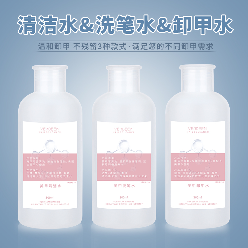 美甲卸甲水不伤甲清洁水大瓶