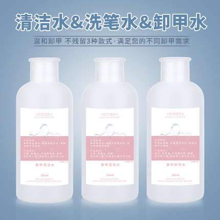 美甲卸甲水不伤甲清洁水大瓶美甲店专用光疗胶卸指甲工具洗笔水